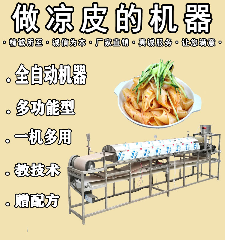 蒸汽涼皮機(jī)